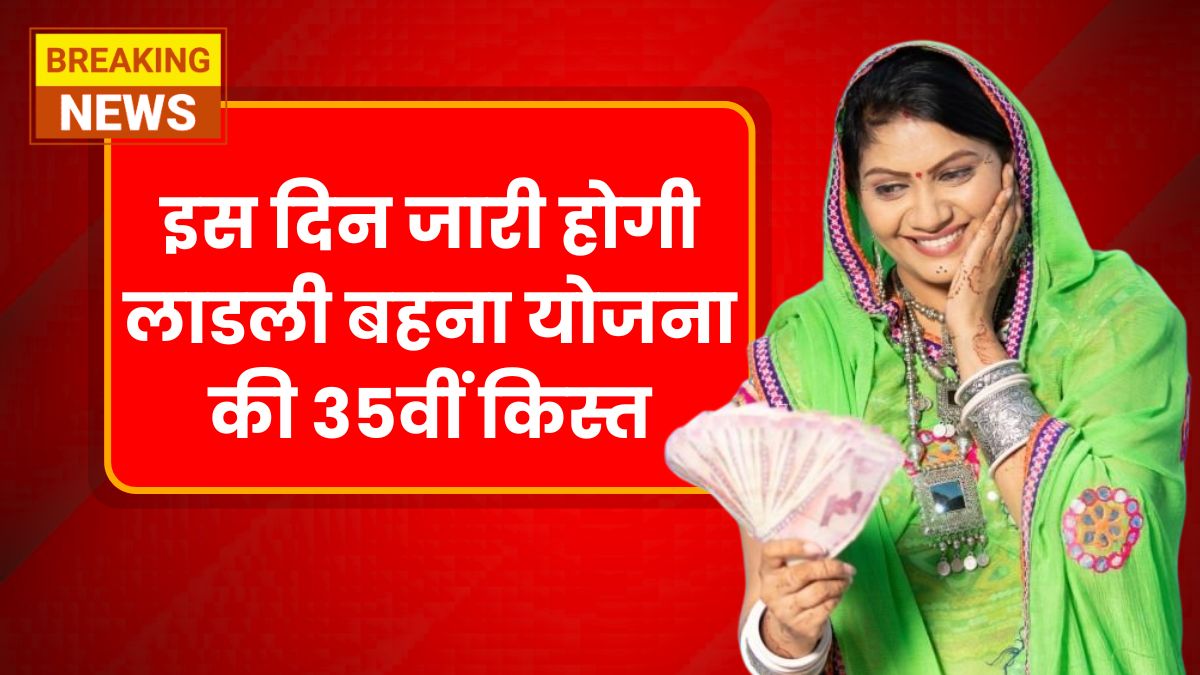 Ladli Behna Yojana 35th Installment 2026