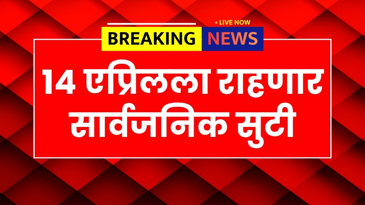 14 April Public Holiday