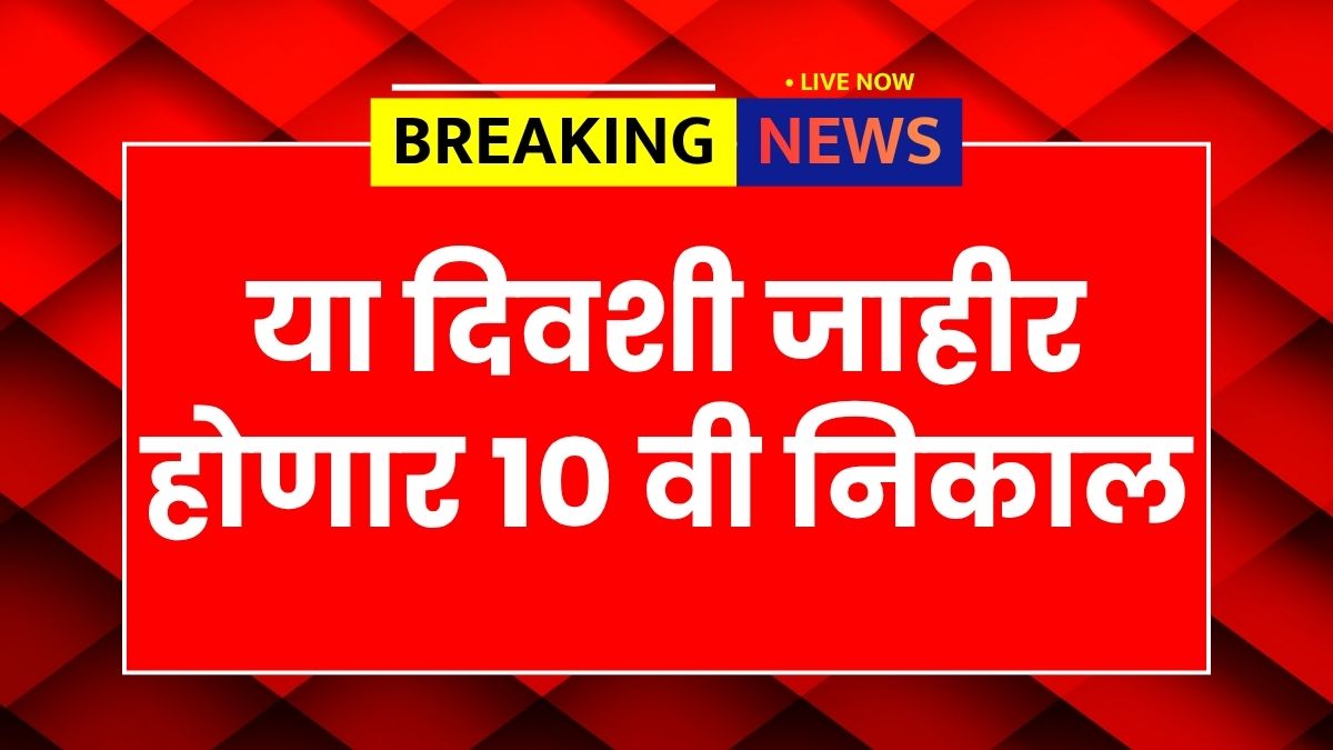 CBSE Class 10th Result Date & Time 2026