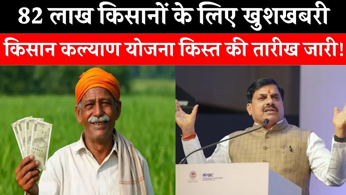 CM Kisan Kalyan Yojana