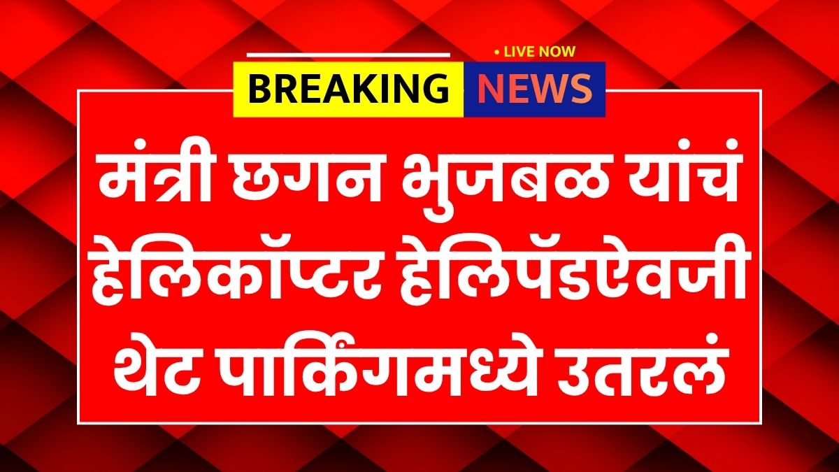 Chhagan Bhujbal News