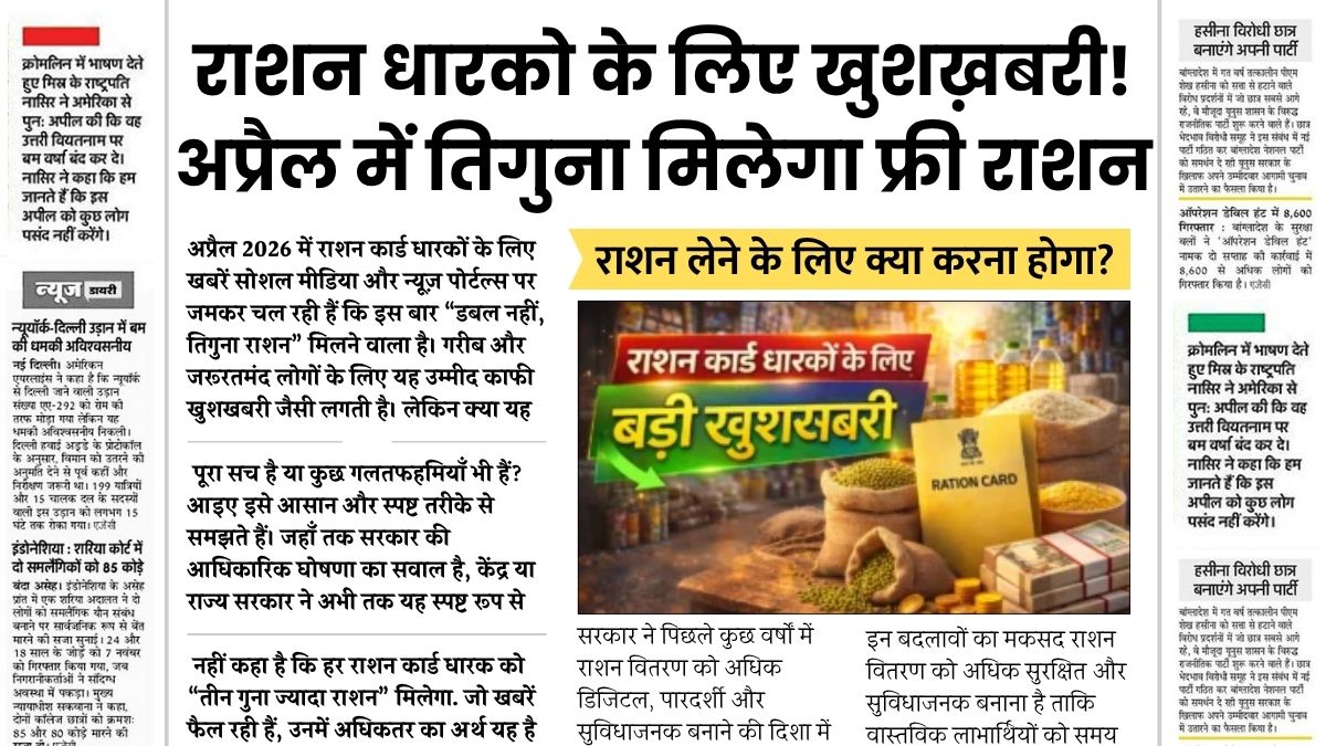 Free Ration Scheme 2026