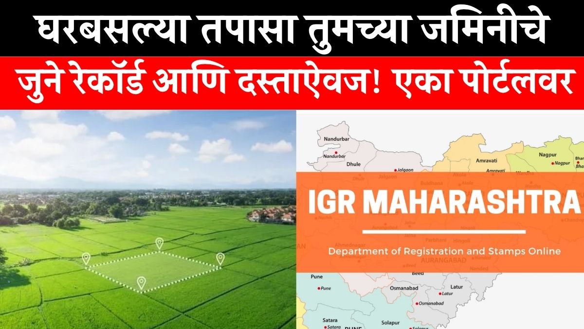 IGR Maharashtra 2026