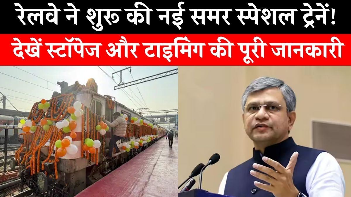 Indian Railway Summer Special Trains