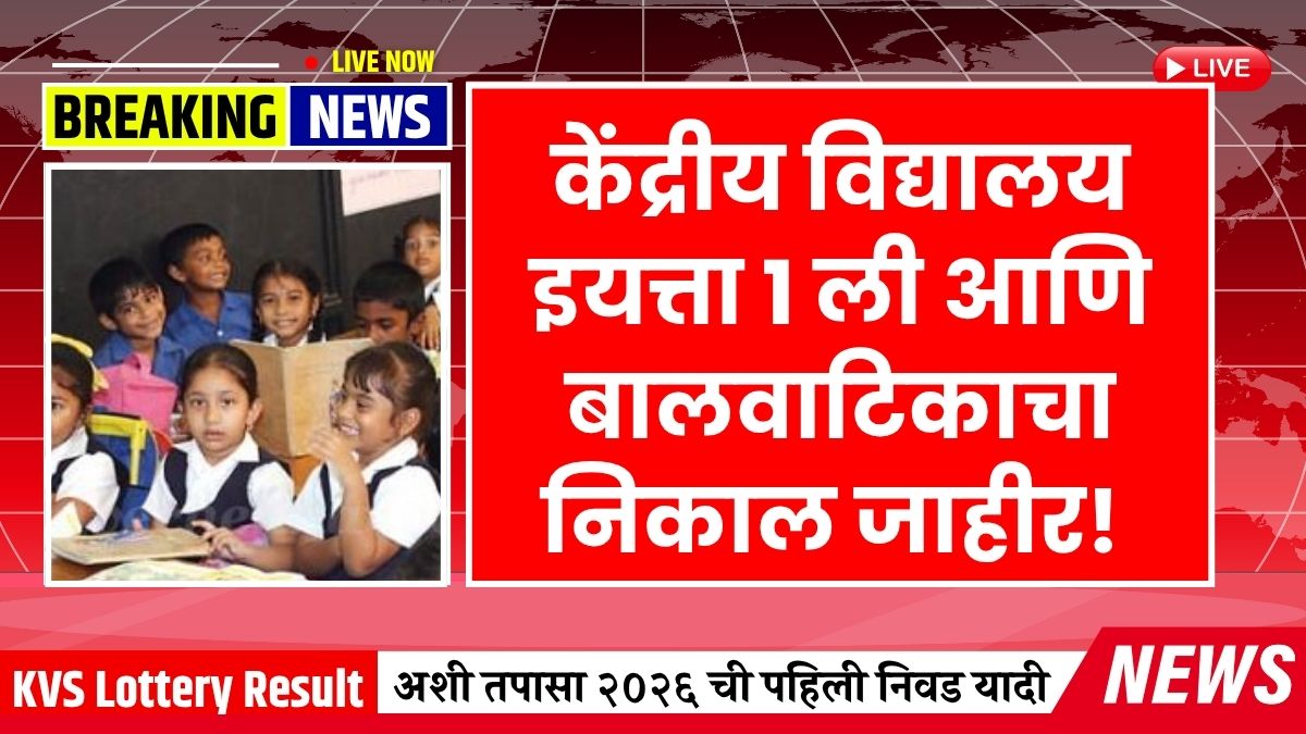 KVS Lottery Result 2026