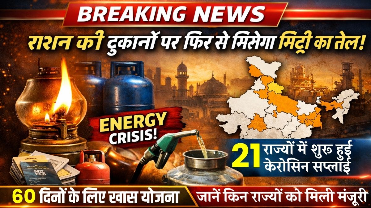 Kerosene Oil Ration News 2026