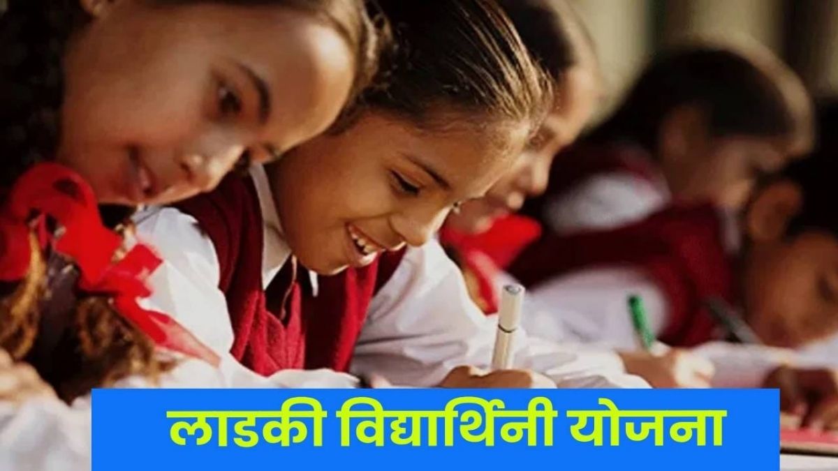 Ladki Vidyarthini Yojana 500 Rupees Monthly