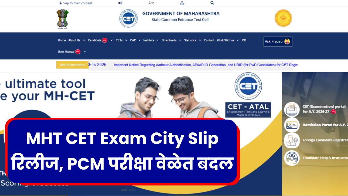 MHT CET Exam City Slip 2026