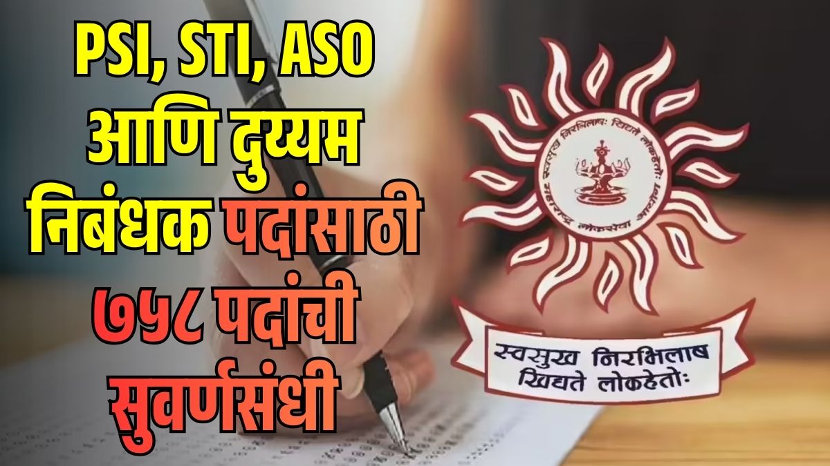 MPSC Group B Recruitment 2026