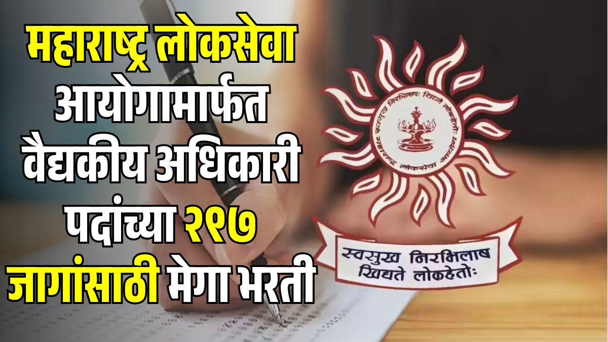 MPSC Medical Recruitment 2026