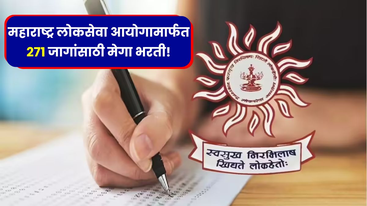 MPSC Recruitment 2026