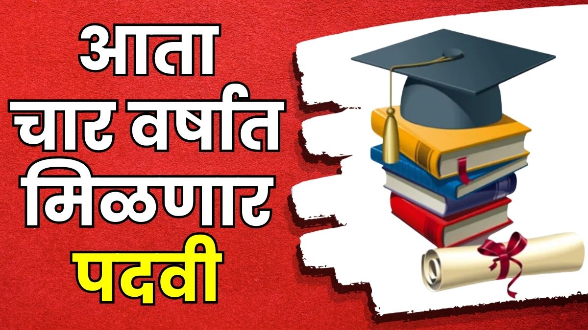 Maharashtra 4-Year UG Degree