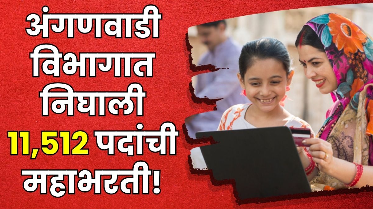 Maharashtra Anganwadi Bharti 2026