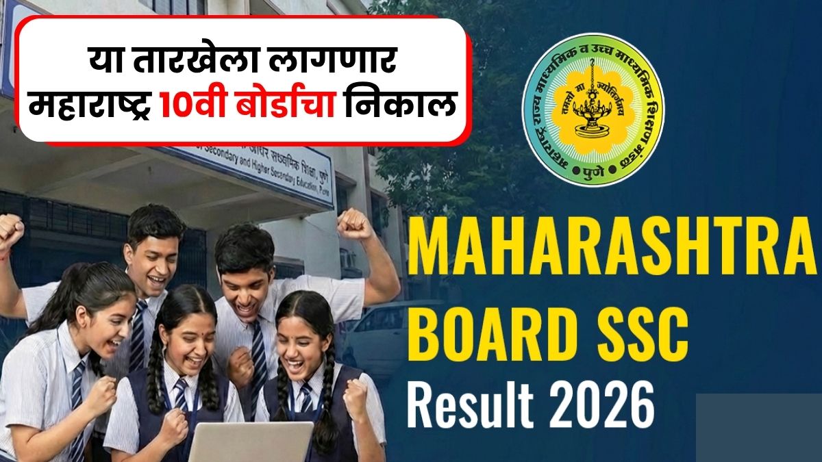 Maharashtra SSC Result 2026