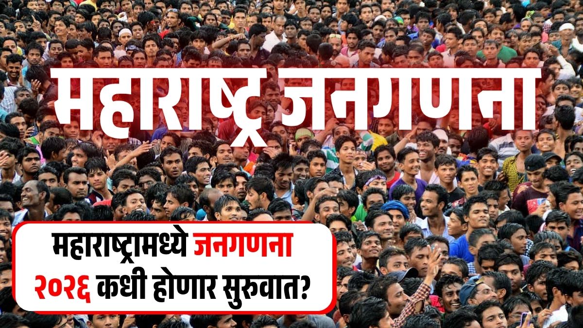 Maharashtra Janganana 2026 Latest Update