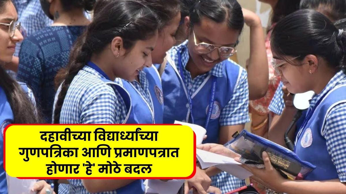 Maharashtra SSC Board New Update 2026