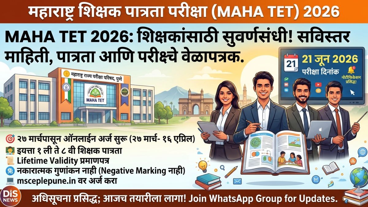 Maharashtra Teacher Eligibility Test (MAHA TET) 2026