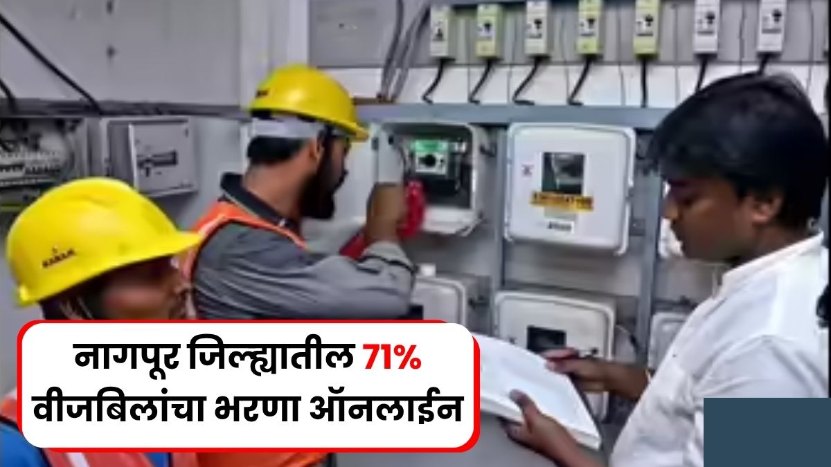 Mahavitaran online bill payment Nagpur