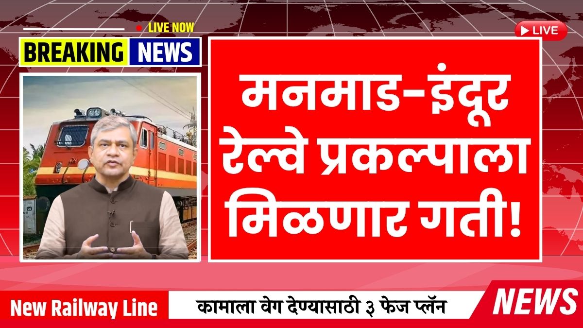 Manmad-Indore New Railway Line Update