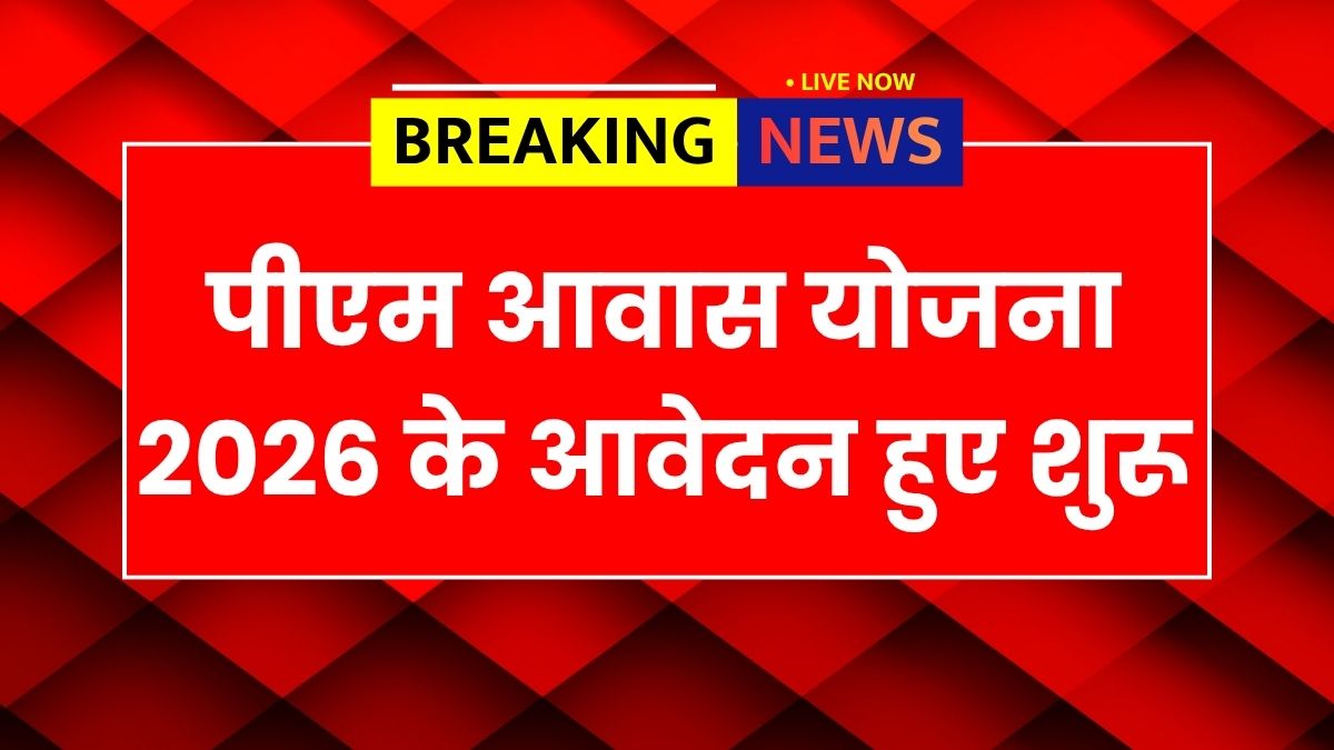 PM Awas Yojana 2026 Eligibility And Apply Process