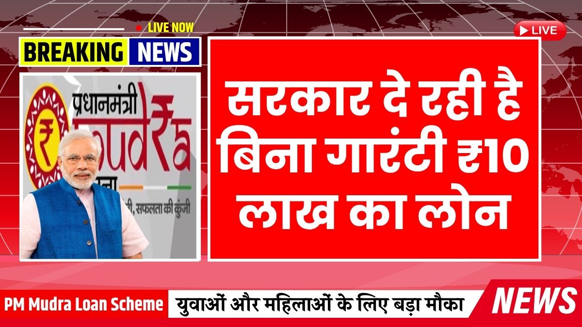 PM Mudra Loan Scheme