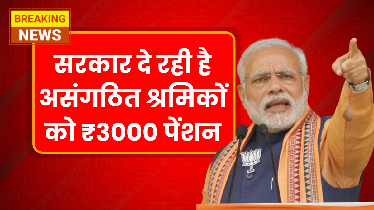 PM Shram Yogi Maandhan Yojana