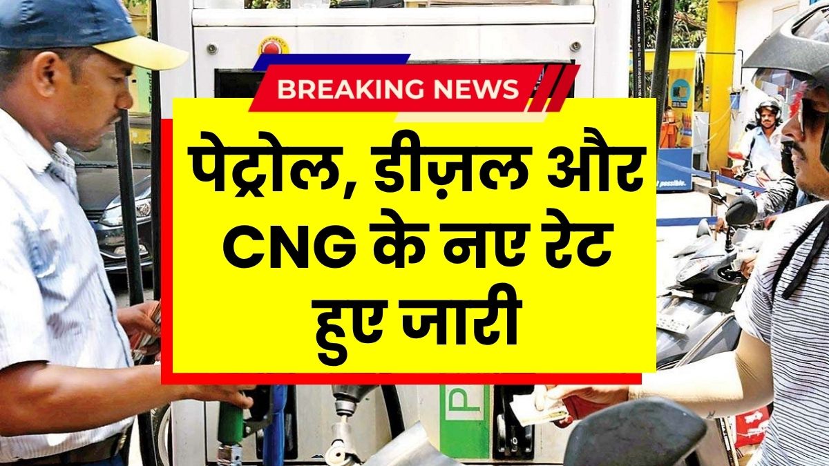 Petrol Diesel Price Today
