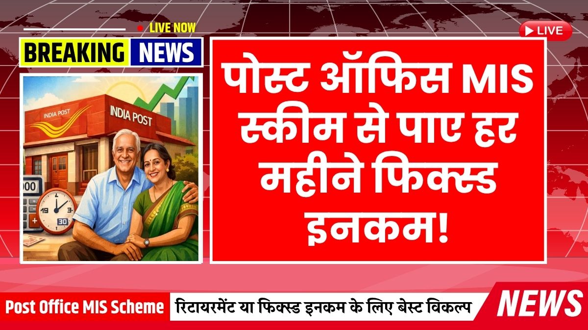 Post Office Monthly Income Scheme 2026