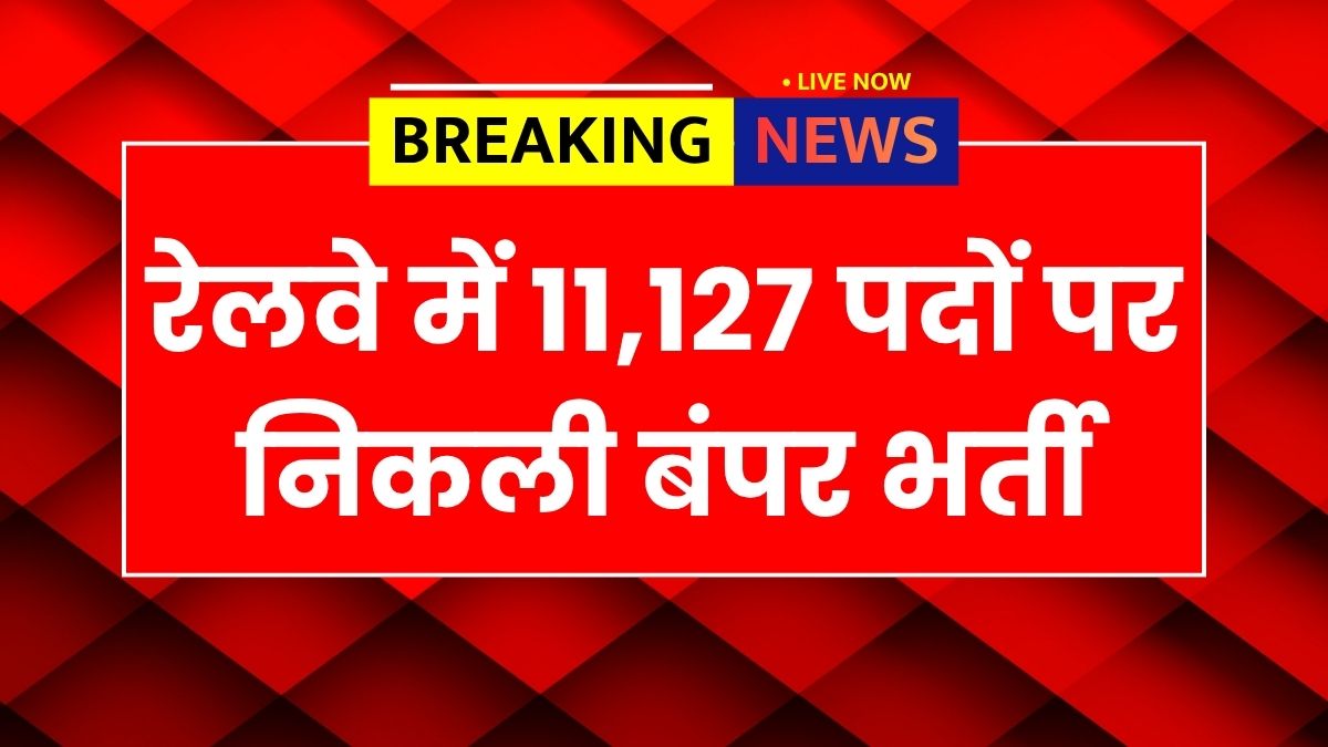 RRB ALP Recruitment 2026