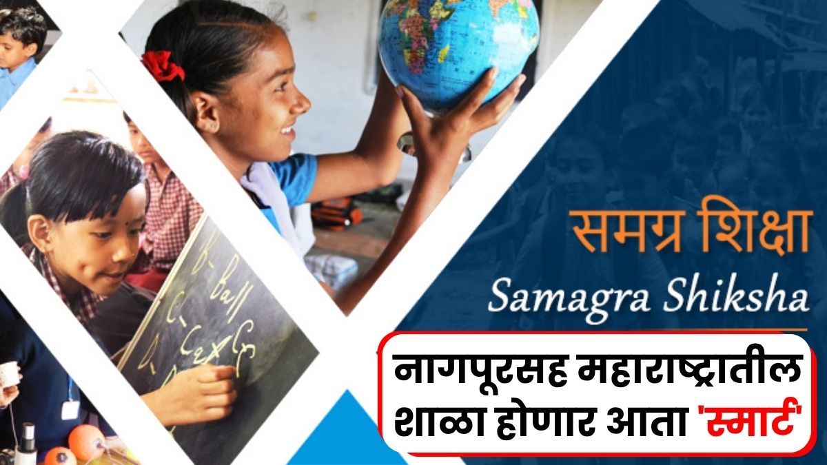 Samagra Shiksha Scheme 2.0 Maharashtra Update