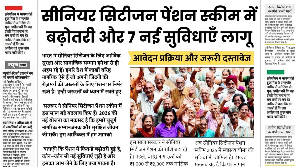 Senior Citizen Pension Scheme 2026