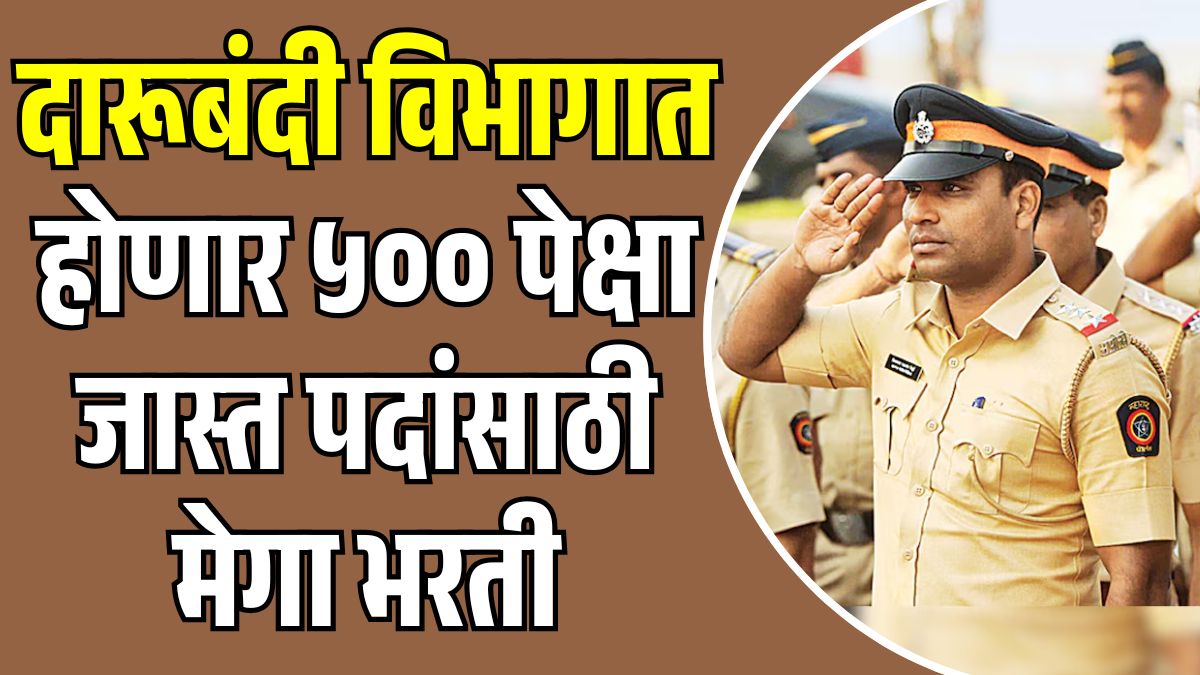 State Excise Recruitment 2026