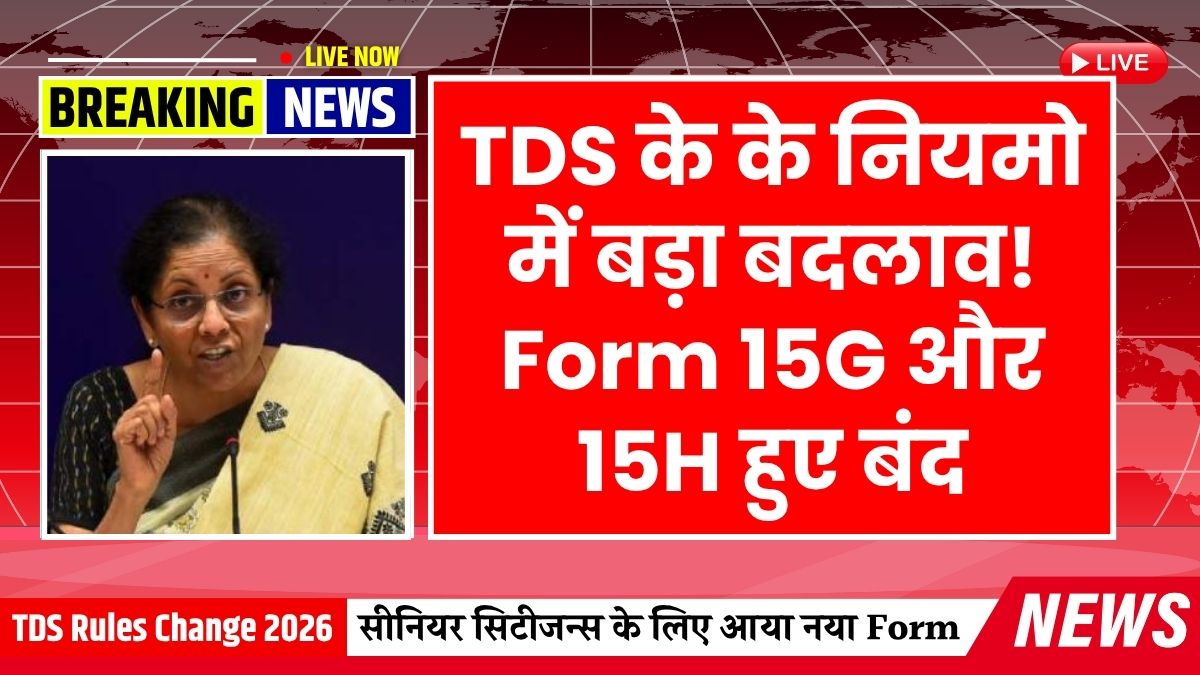 TDS Rules Change 2026