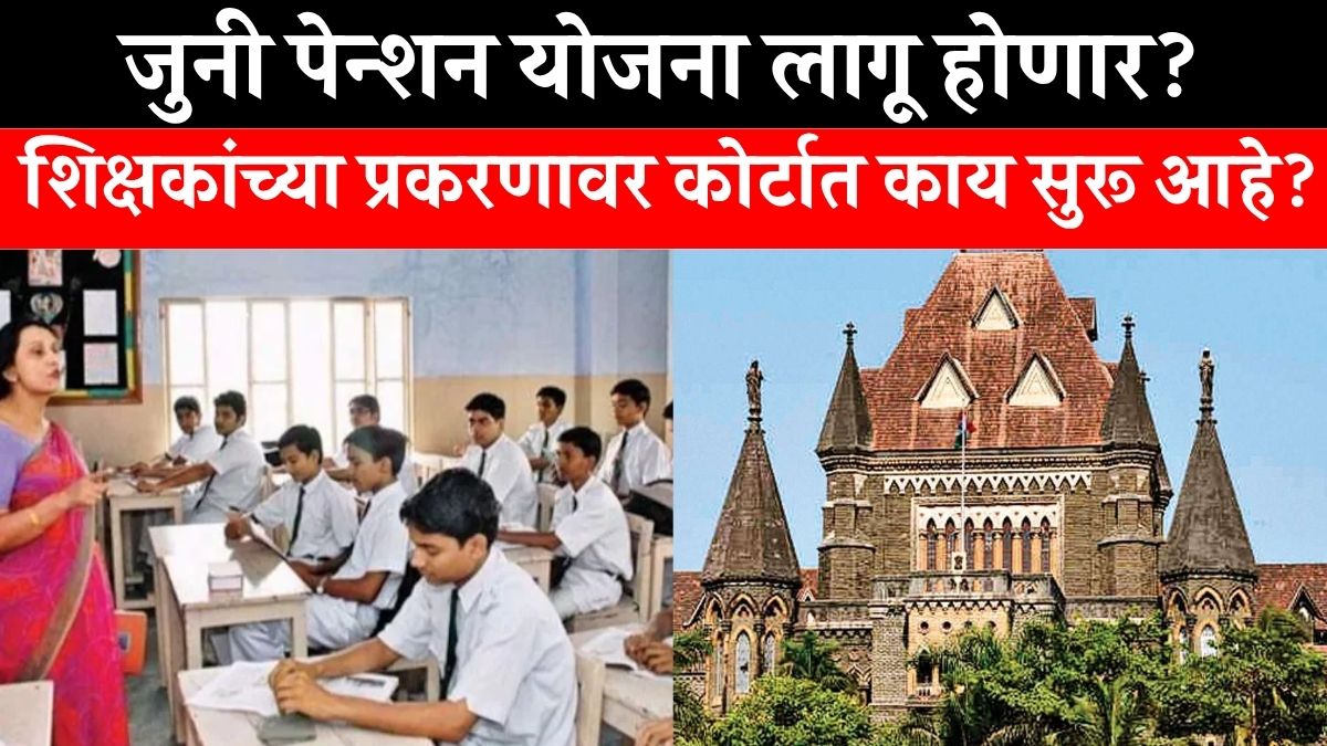 Teacher Pension Case Update