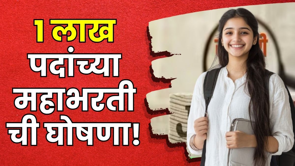 Upcoming Govt Jobs in Maharashtra 2026