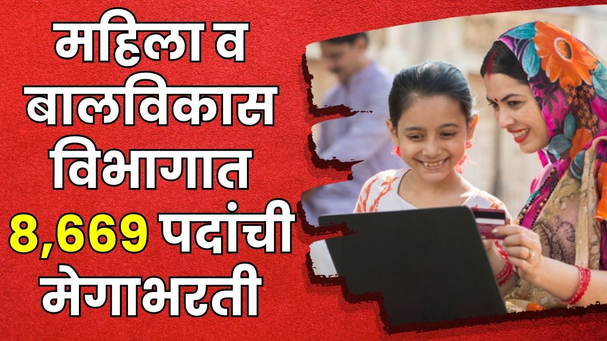 Women and Child Development Recruitment 2026